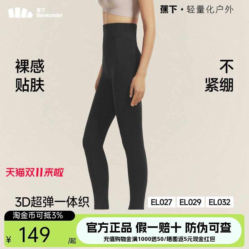 蕉下女士高弹打底裤保暖秋裤7A抑菌健美瑜伽裤安全裤外穿紧身裤