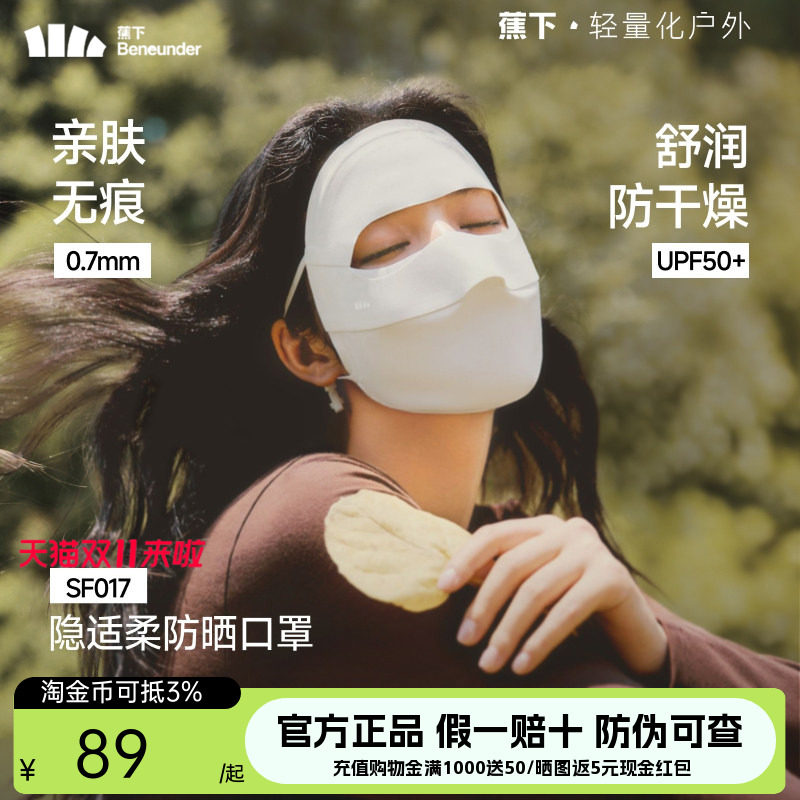 蕉下四季面罩防晒医美防紫外线保湿脸基尼全防护支架防风骑行脸罩