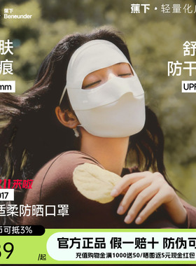 蕉下四季面罩防晒医美防紫外线保湿脸基尼全防护支架防风骑行脸罩