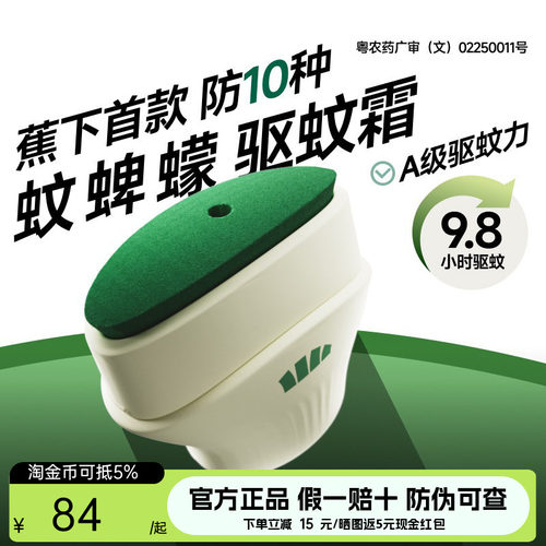 蕉下驱蚊霜儿童防蚊户外便携长效防护8h舒缓防叮咬防蚊似驱蚊乳液
