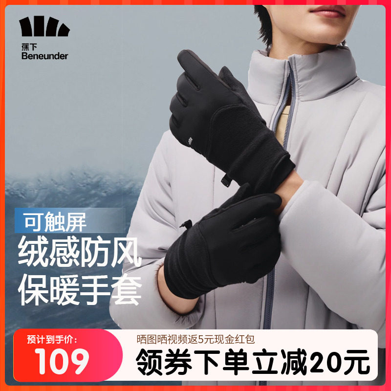 蕉下保暖手套男女冬季防风防水新款滑雪触屏防寒摩托车骑行手套