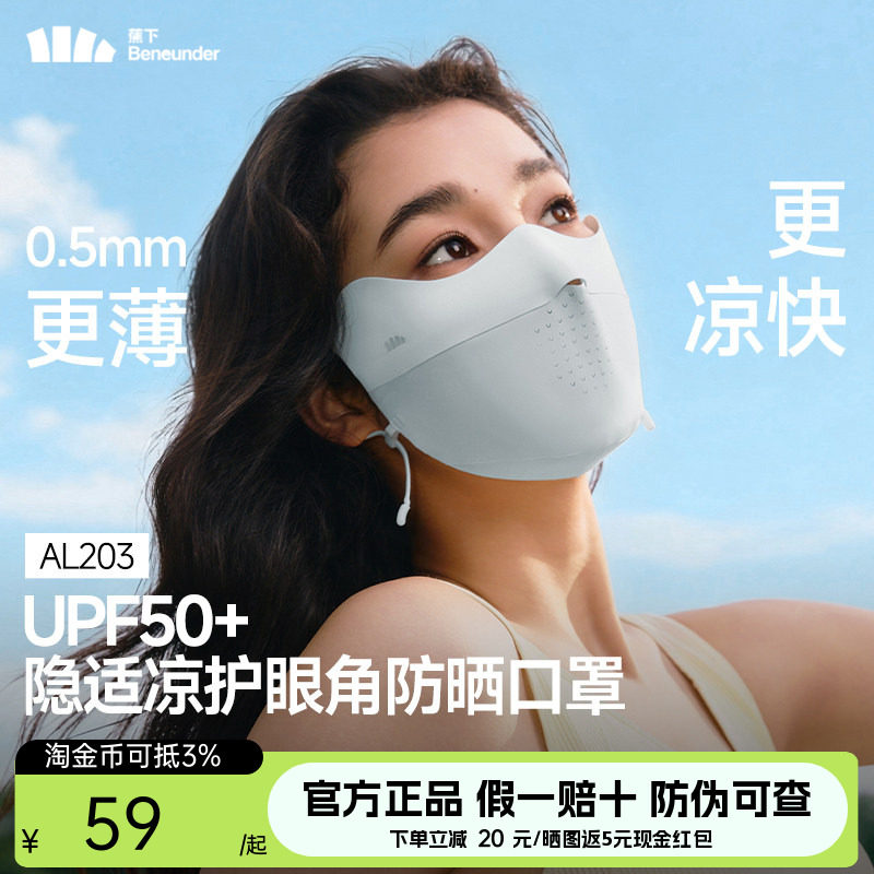蕉下轻薄无痕防晒口罩女防紫外线高颜值遮阳面膜透气骑行冰丝面罩图片