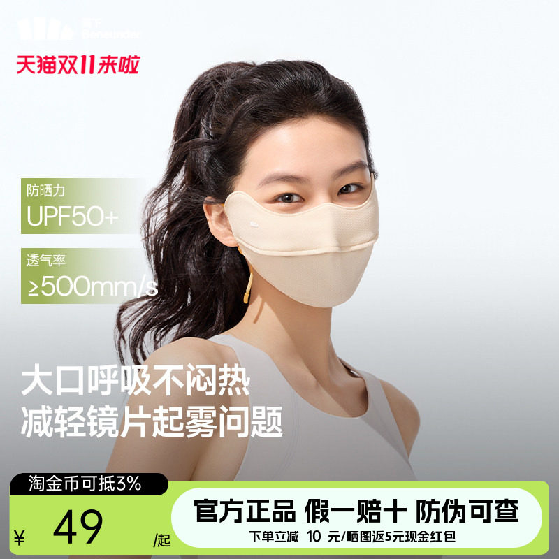 透气防晒口罩护眼角蕉下