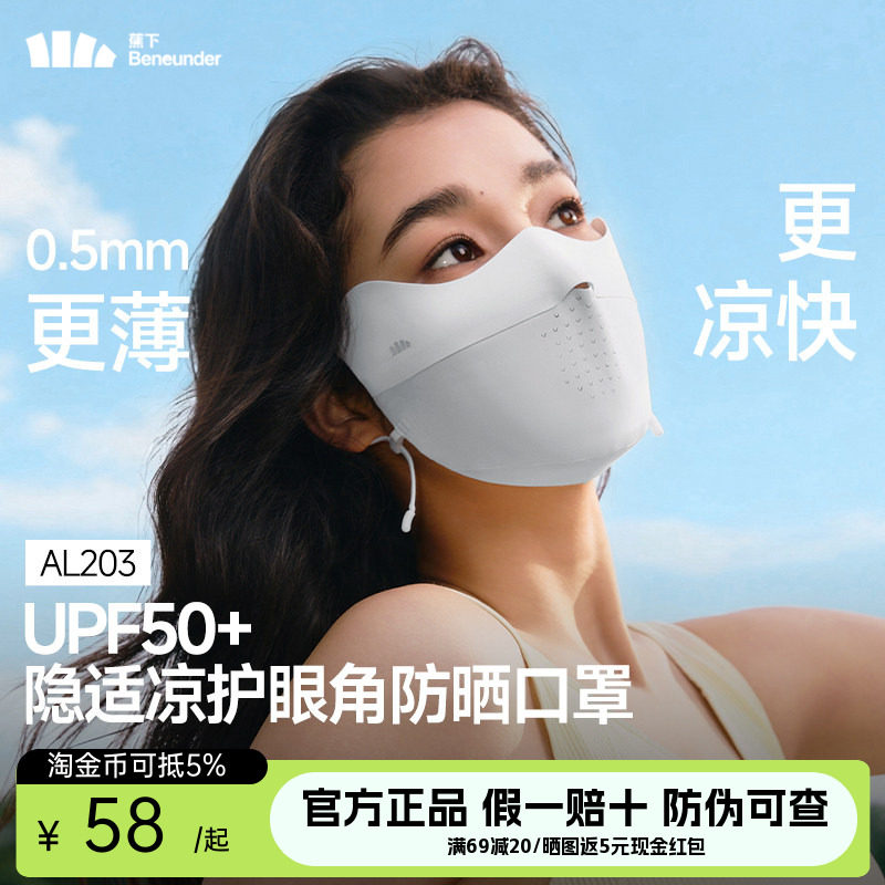 蕉下无痕防晒口罩护眼角夏季轻薄款透气防紫外线高颜值女冰丝面罩,服饰配件/皮带/帽子/围巾,防晒面纱/面罩,淘宝优惠券,粉丝福利购,淘宝优惠卷