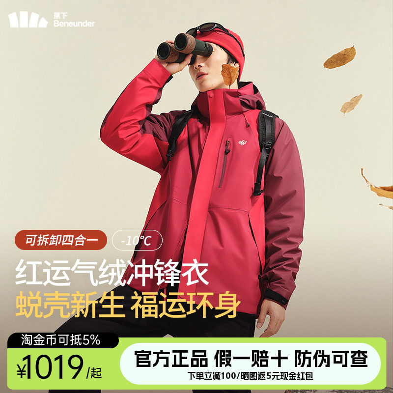 蕉下男士红运可拆帽三合一气绒冲锋衣本命年蛇年红色新年夹克外套