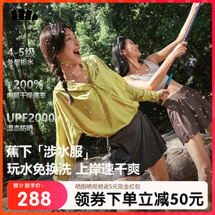 裙褲 蕉下涉水服漂流溯溪速干衣女T恤分體泳衣套裝 戶外跑步防曬衣
