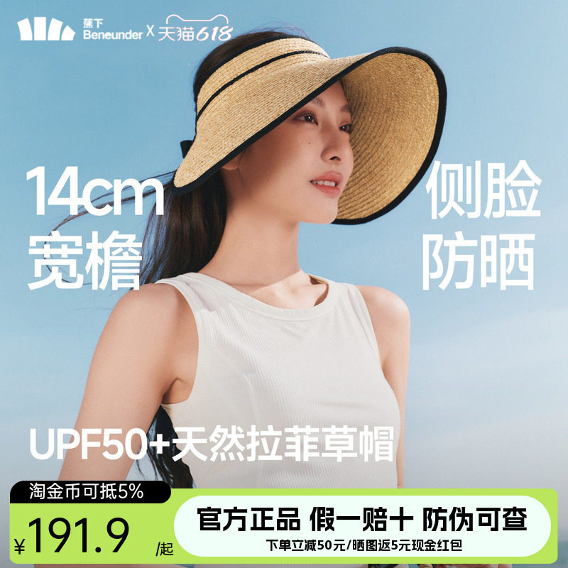 蕉下防晒草帽黑胶蛋卷大檐沙滩海边法式防紫外线空顶防晒帽UL558
