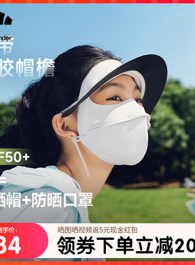 蕉下帽檐脸基尼AL333遮阳防晒口罩冰丝凉感骑行医美全脸防晒面罩