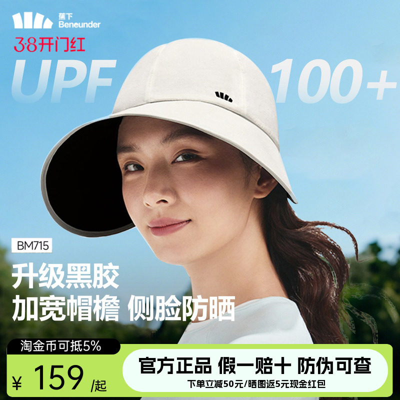 蕉下防晒帽子女士2026新款大檐黑胶防紫外线遮阳帽太阳帽鸭舌帽