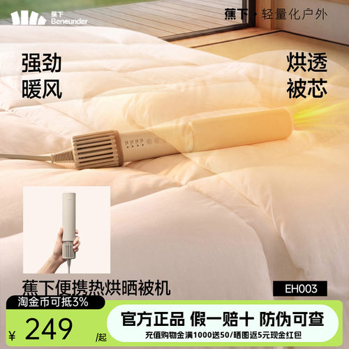 蕉下迷你便携晒被机紫外线杀菌除潮烘被子宿舍租房小型烘干暖被机