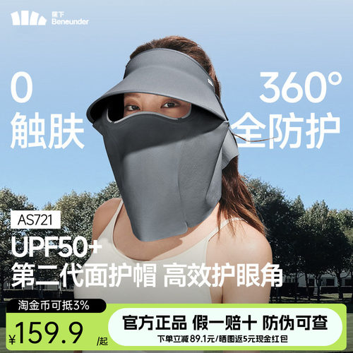 蕉下防晒帽口罩一体面罩遮全脸女士大帽檐黑胶空顶户外遮阳帽子