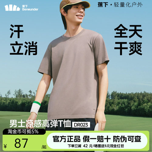 蕉下运动t恤男款凉感户外速干透气高弹打底衫夏内搭正肩短袖上衣