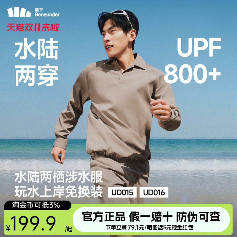 蕉下男士防晒衬衫户外涉水服游泳套装夏季速干长袖泳衣运动风泳裤