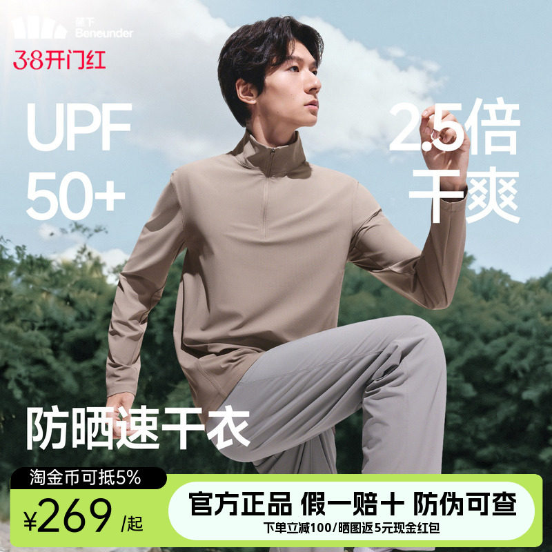 蕉下男士长袖t恤防晒速干白色打底衫加绒保暖内搭半高领运动上衣