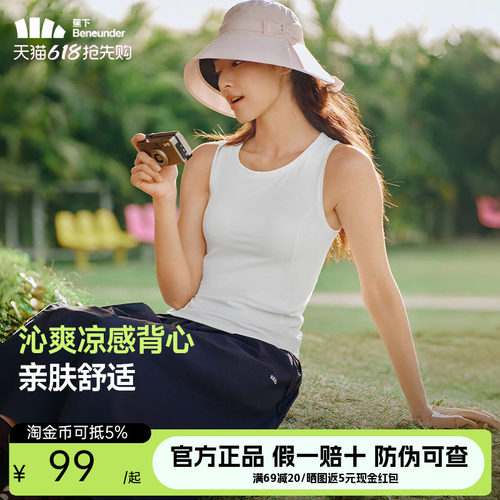 蕉下速干背心女运动紧身跑步健身凉感春夏无袖瑜伽内搭罩衫吊带