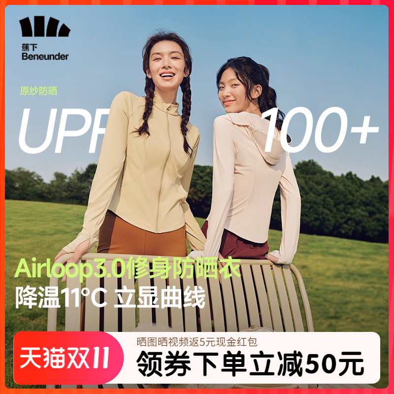 修身立领防晒衣收腰女显瘦蕉下