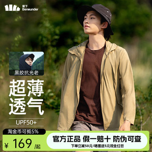 蕉下男士防晒衣透气皮肤衣防紫外线焦下官方旗舰店官网户外防晒服
