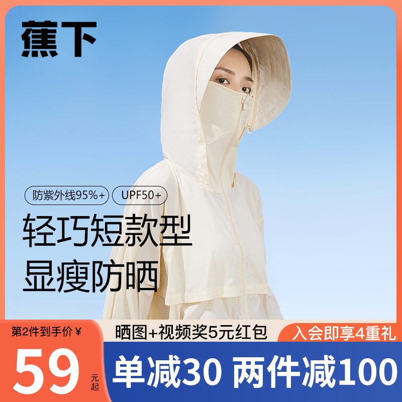 蕉下夏季防紫外线轻薄防晒服户外透气防晒