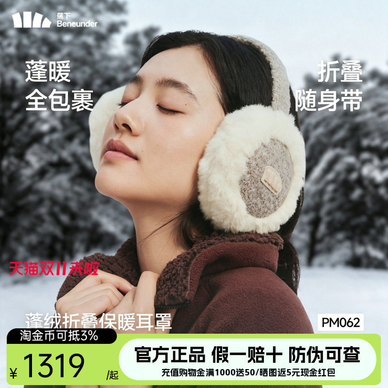 蕉下保暖耳罩冬季毛绒防冻防寒防风户外骑行新款捂耳可折叠耳包