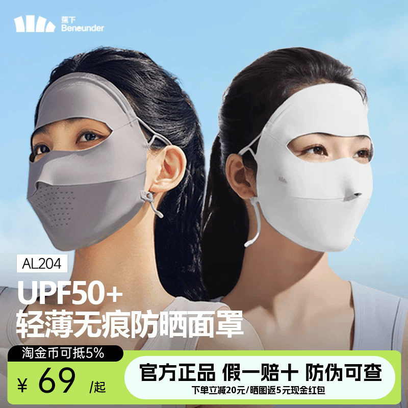 蕉下全脸防晒面罩女夏遮阳口罩遮全脸基尼医美脸罩防紫外线透气