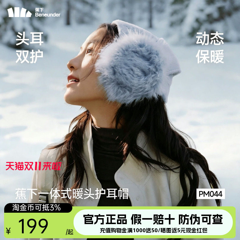蕉下护耳帽一体式针织帽耳罩户外骑行防风防寒新品秋冬保暖帽子