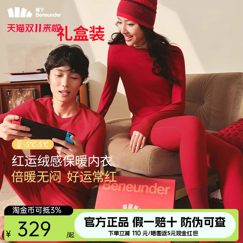 蕉下保暖内衣套装大红色