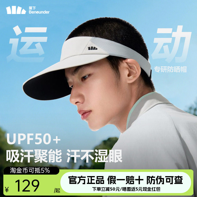 蕉下男士空顶帽防晒帽运动吸汗遮阳帽钓鱼透气防紫外线抗菌太阳帽