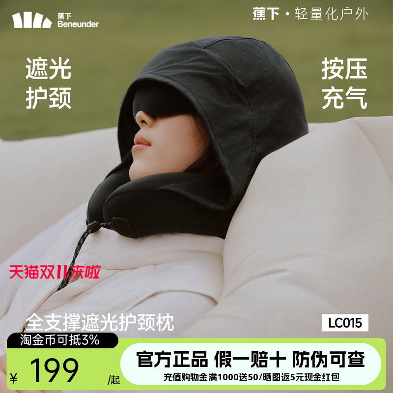 蕉下U型枕连帽护颈便携带眼罩遮光旅行长途飞机睡觉专用充气U型枕