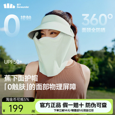 蕉下防晒帽女空顶蛋卷帽AS721磁吸面罩全防护帽可拆卸太阳遮阳帽