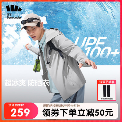 蕉下冰丝凉感防晒衣男士速干透气户外钓鱼运动外套高弹男款防晒服