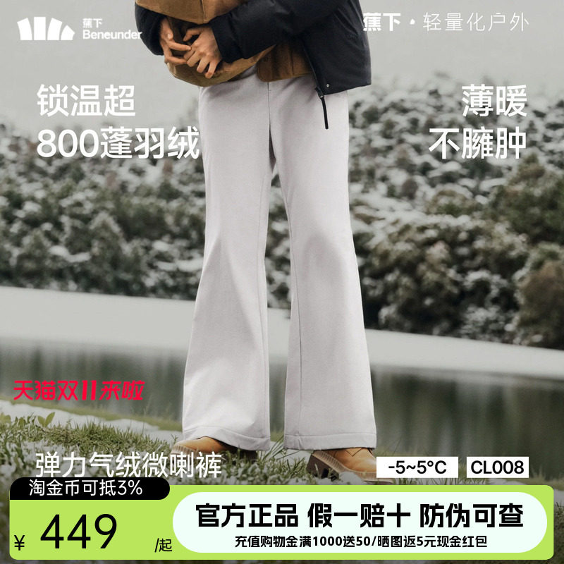 蕉下女士弹力气绒微喇裤秋冬徒步运动休闲裤户外防风防泼水冲锋裤