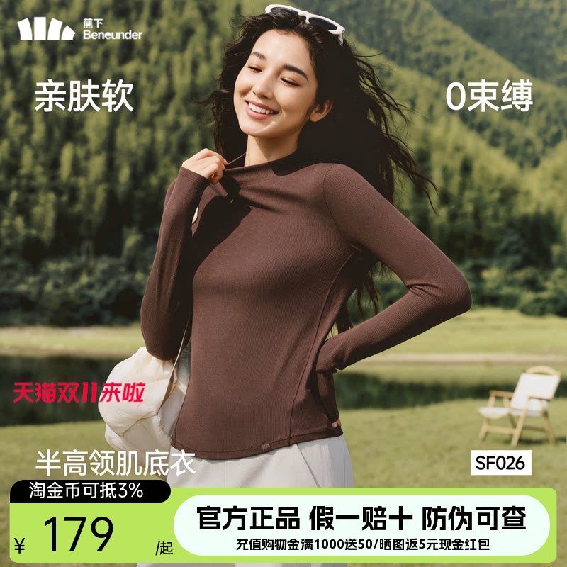 蕉下半高领肌底衣保暖上装女士