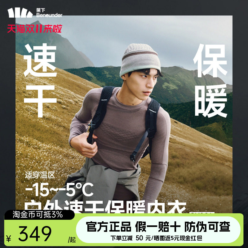 蕉下运动速干套装男款保暖压缩内衣跑步滑雪登山户外排汗肌底衣