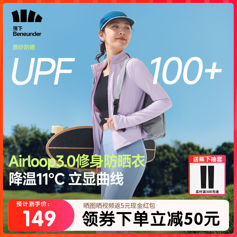 蕉下修身立领防晒衣AL819收腰女显瘦运动外套短款冰丝凉感防晒服