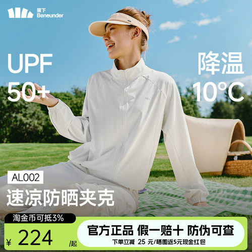蕉下女士凉感速干防晒衣宽松立领皮肤衣户外短外套运动夹克AL002