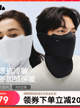 蕉下保暖护颈口罩抗冷敏防晒阳护脖一体防风防寒男女同款冬天面罩