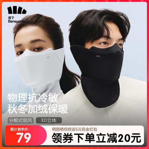 蕉下保暖护颈口罩抗冷敏防晒阳护脖一体防风防寒男女同款冬天面罩