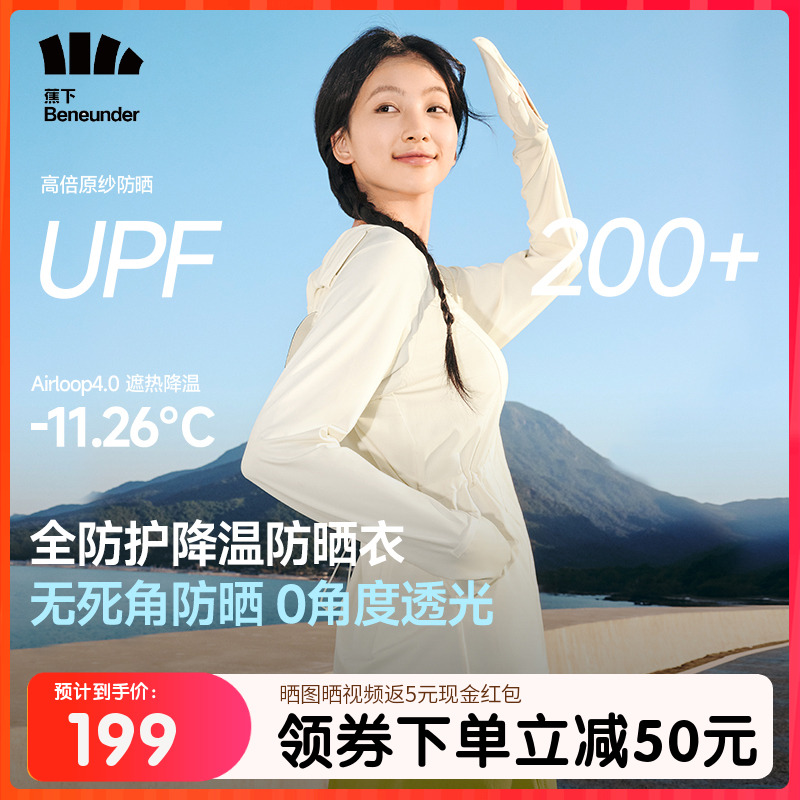 防晒衣蕉下全防护防AL823