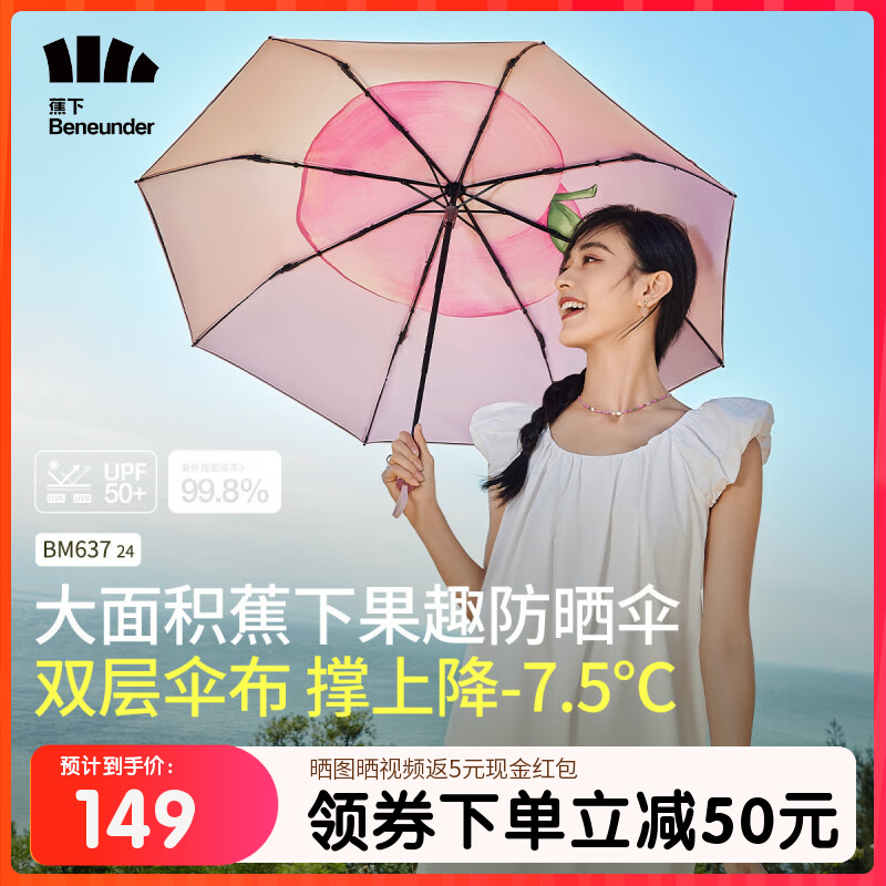 蕉下小黑伞女防晒紫外线