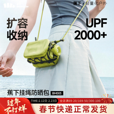 蕉下防晒包户外遮阳防紫外线轻折叠高颜值便携黑胶遮热晴雨太阳伞