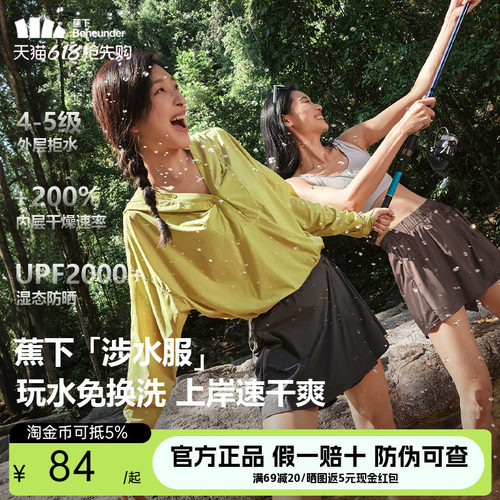 蕉下涉水服漂流溯溪速干衣T恤