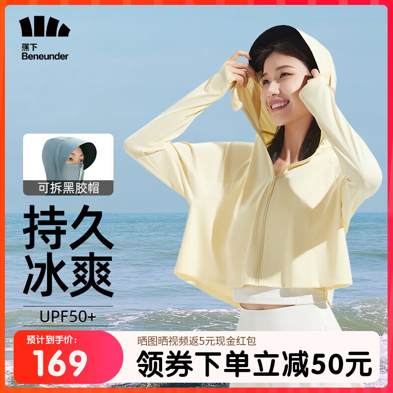 女士防晒衣蕉下冰丝凉感夏季