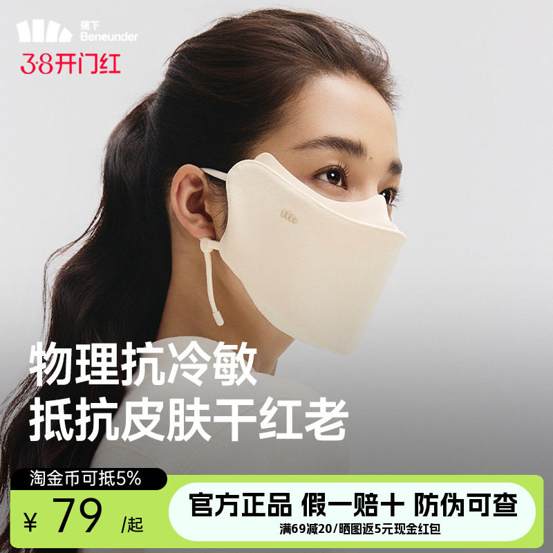 蕉下保暖防晒口罩抗冷敏防风防晒面罩防紫外线男女同款绒感口罩