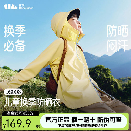 蕉下儿童运动防晒衣夏季高弹速干防晒服户外皮肤衣防晒外套DS008