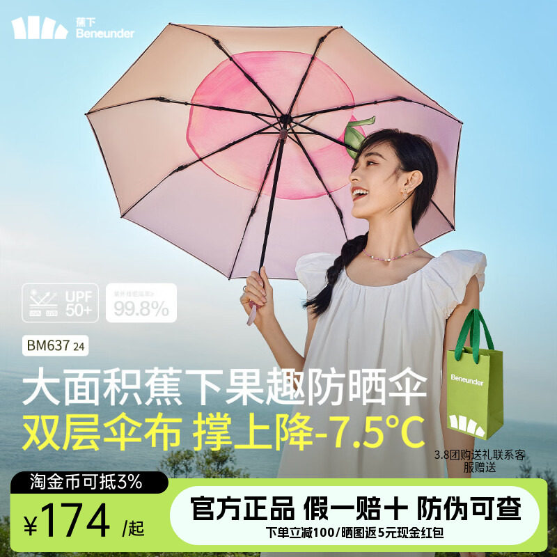 蕉下小黑伞女防晒紫外线图片