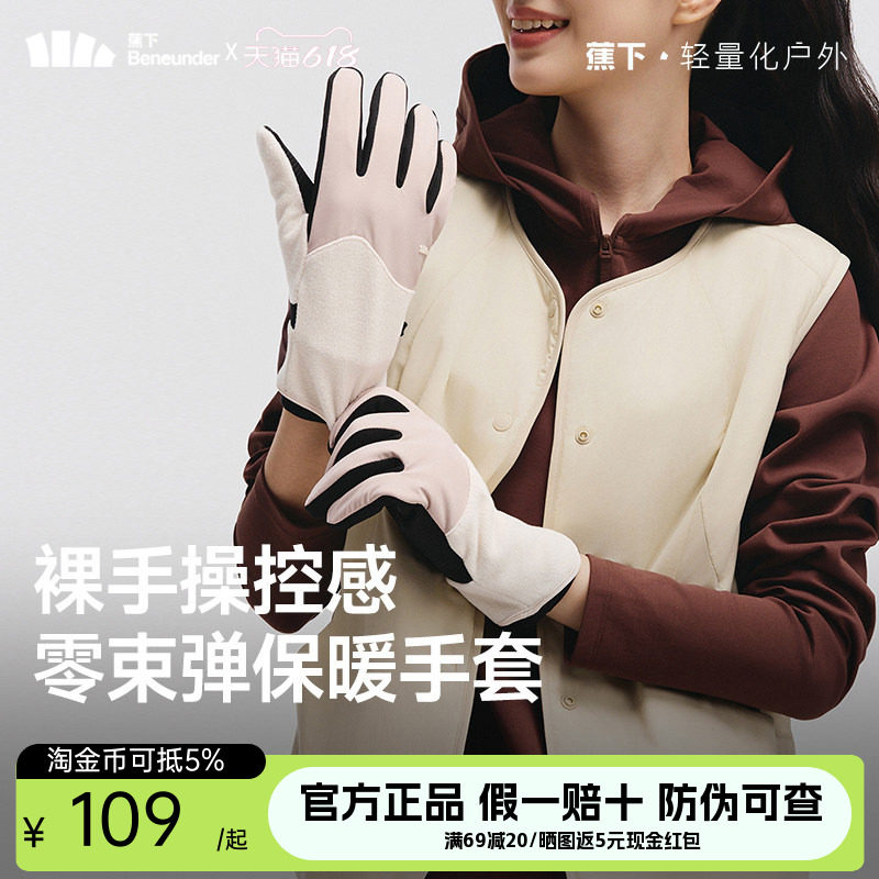 蕉下手套女男冬季防风防水保暖新款滑雪触屏防寒摩托车骑行手套