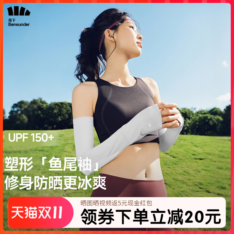 蕉下女款冰袖两穿指洞高倍