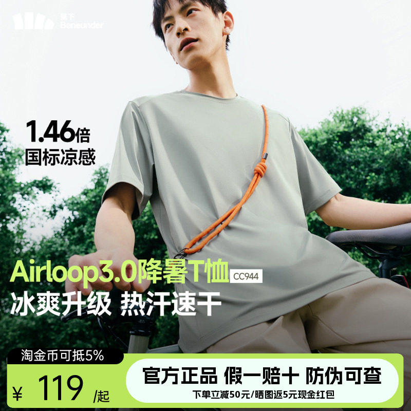 蕉下凉感短袖男款冰丝宽松圆领打底衫内搭纯色春夏上衣防晒t恤男