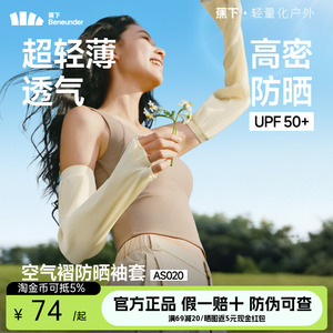 蕉下防晒微褶袖套女透气凉感轻薄防紫外线夏显瘦百搭遮阳透气冰袖