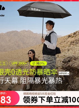 蕉下黑胶防暴晒伞MP600自动雨伞大号伞面加厚加固抗风长柄晴雨伞